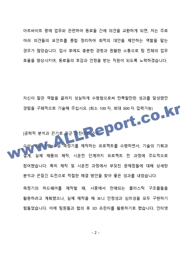 한국전력거래소 전기 최종 합격 자기소개서(자소서)   (3 페이지)